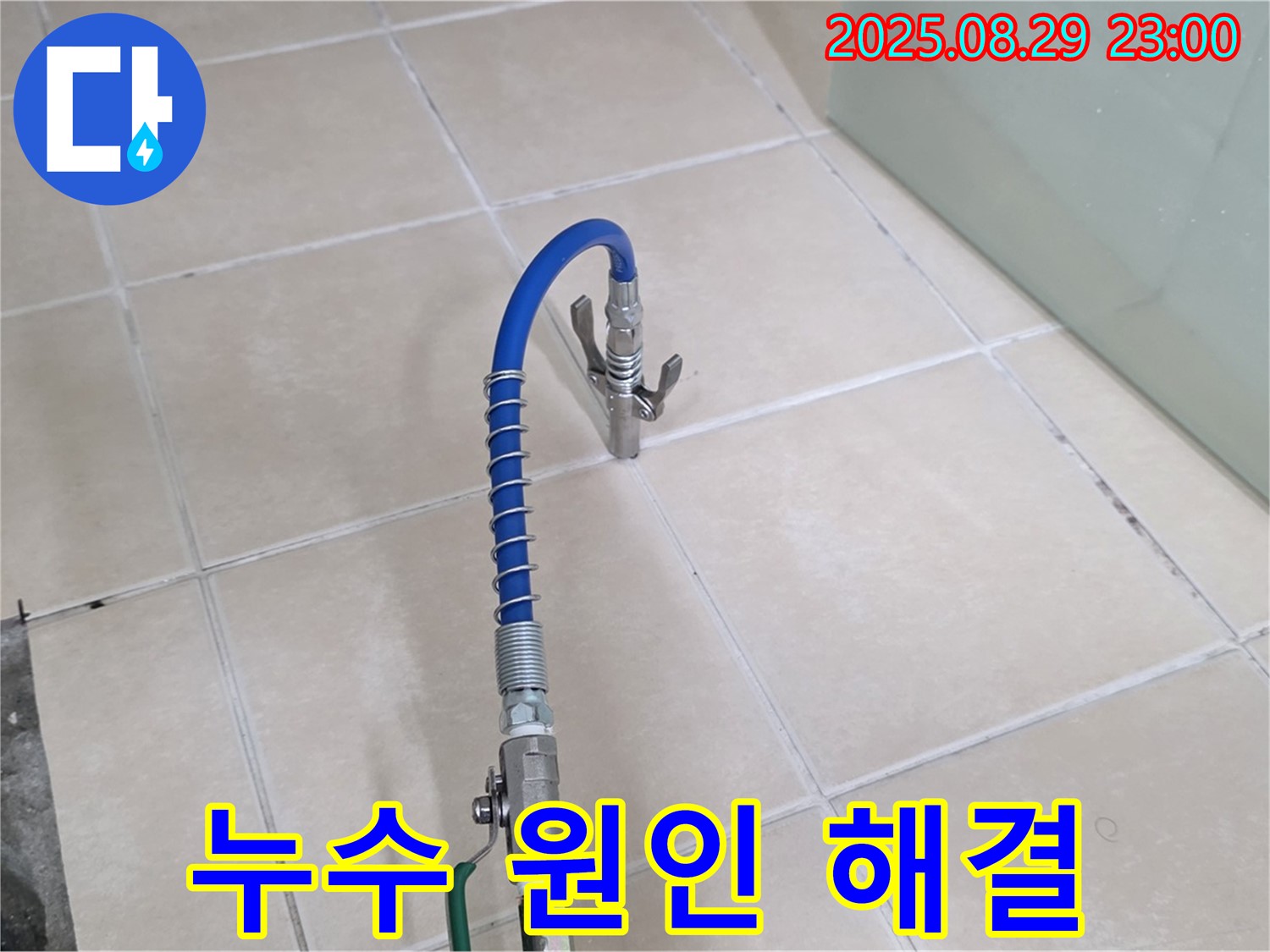 양주시 백석읍 서광아파트 누수 원인을 찾아 해결하는 전 과정을 담은 사진입니다 - 누수 원인 파악부터 해결까지의 과정을 보여줍니다.