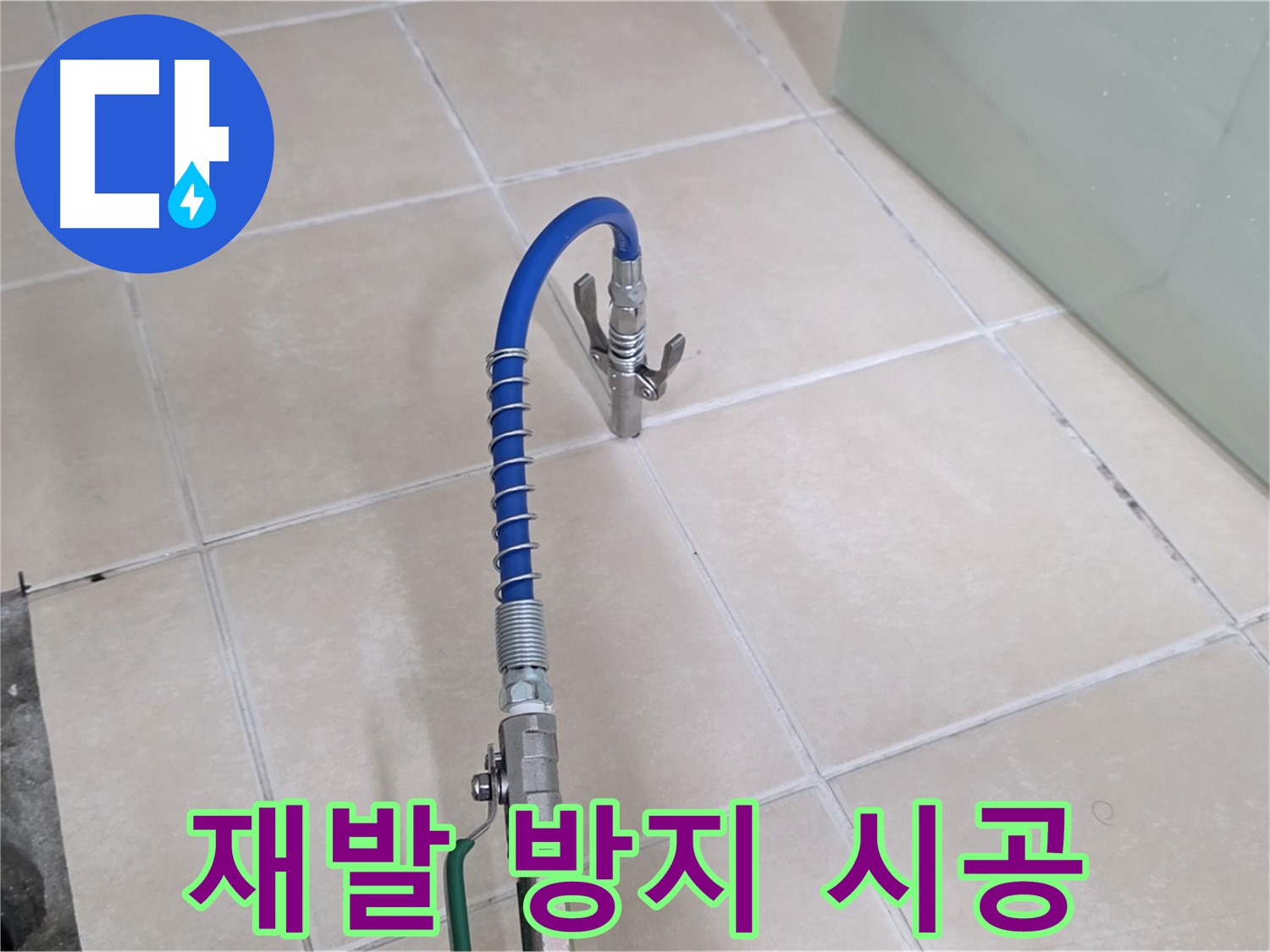 양주시 백석읍 서광아파트 누수 - 재발 방지까지 고려한 완벽한 시공을 약속드립니다.