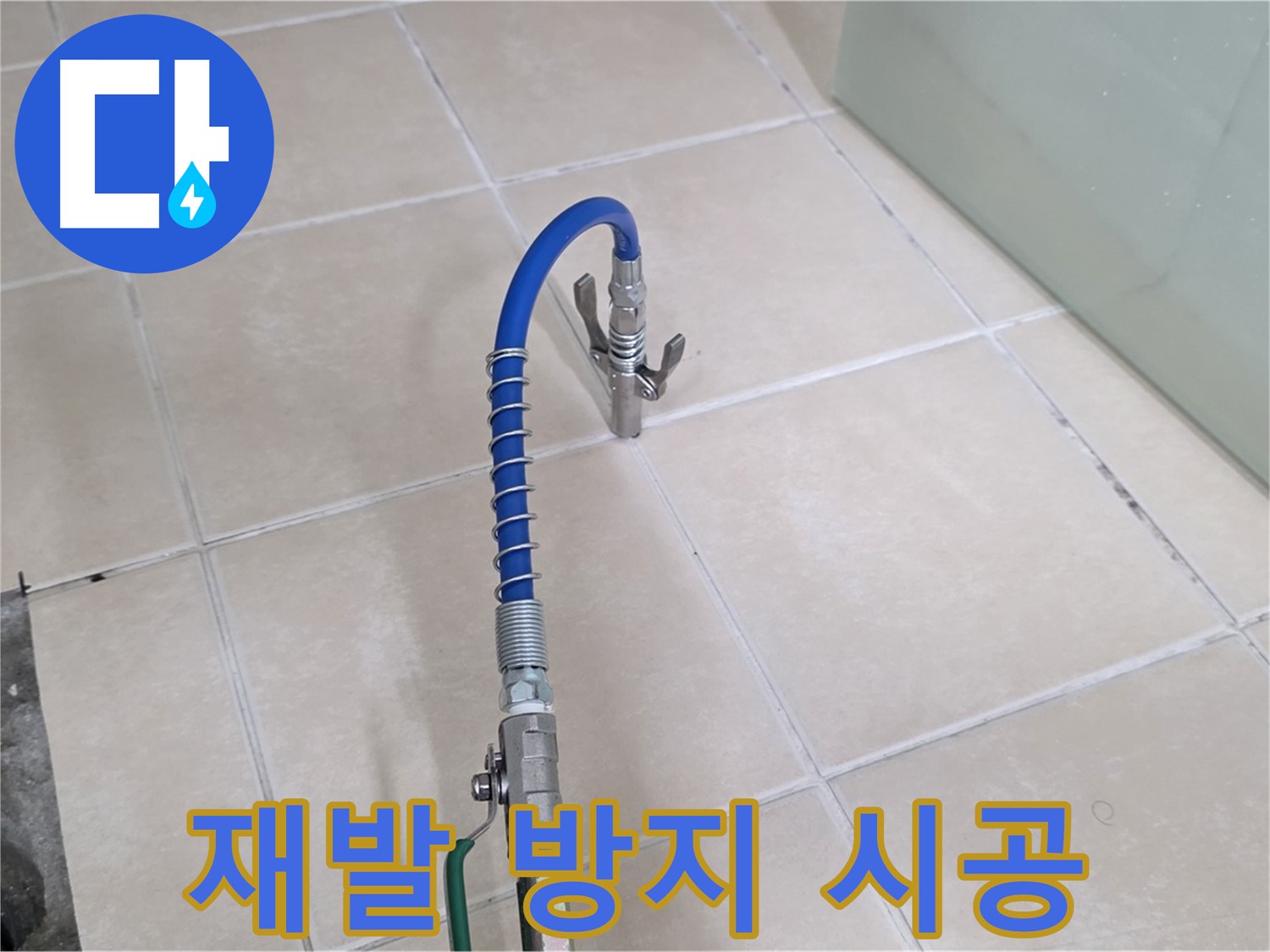 양주시 백석읍 서광아파트 누수 - 재발 방지까지 고려한 완벽한 시공을 약속드립니다.