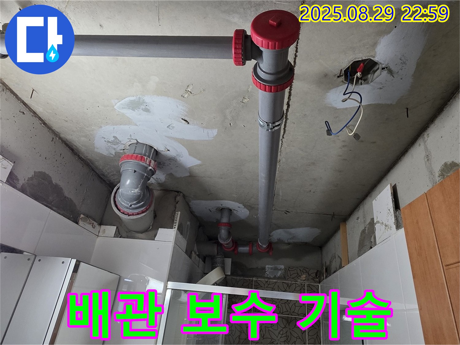 양주시 백석읍 서광아파트 - 누수 지점을 찾아 배관을 꼼꼼하게 보수하는 작업 과정입니다 - 숙련된 기술력으로 누수 문제를 완벽하게 해결합니다.