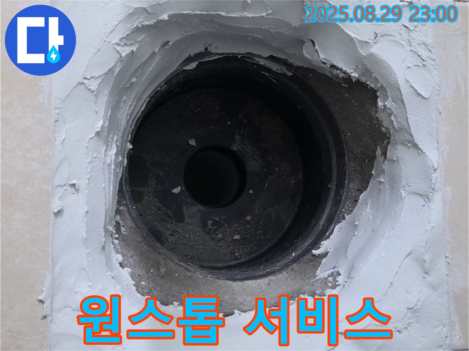 양주시 백석읍 서광아파트 - 누수 탐지부터 보수까지 모든 과정을 원스톱으로 해결해 드립니다.