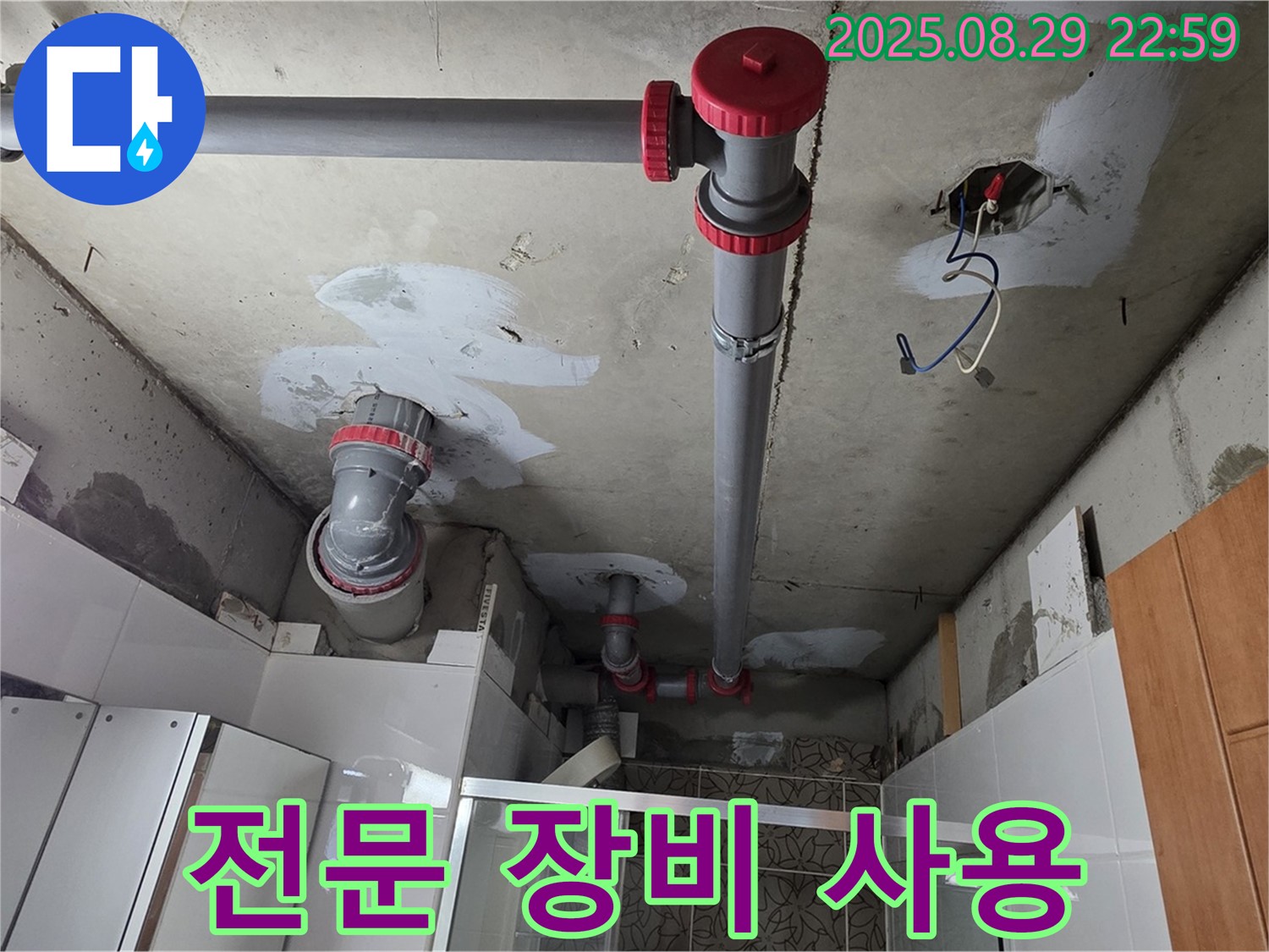 양주시 백석읍 서광아파트 - 누수 탐지에 사용되는 전문 장비 활용 - 첨단 장비로 숨은 누수까지 찾아냅니다.