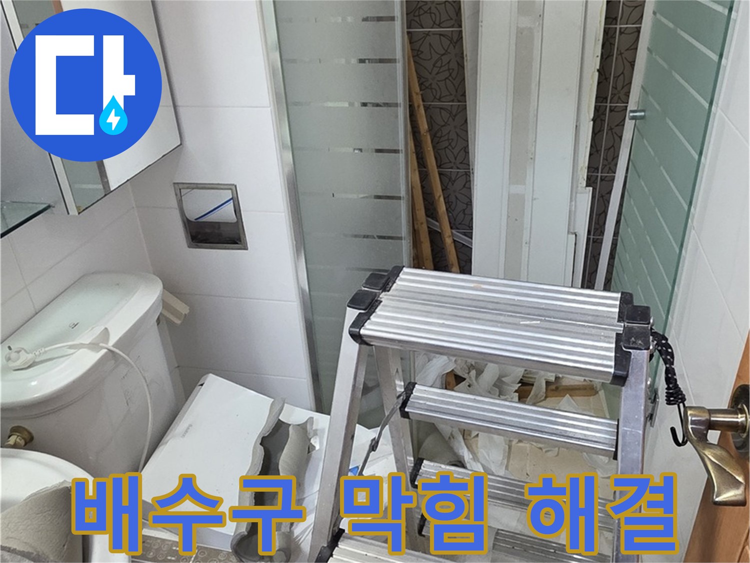 양주시 백석읍 서광아파트 물이 잘 안빠짐 - 배수구 막힘 해결