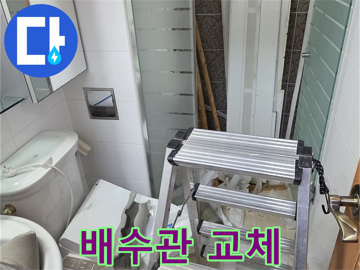 양주시 백석읍 서광아파트 배수관 교체 - 누수 해결의 핵심