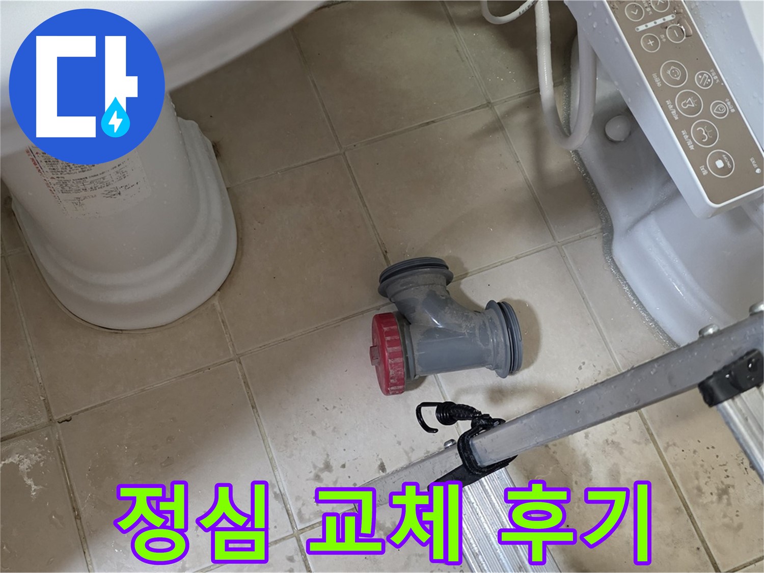 양주시 백석읍 현장의 변기 하부 배관 및 부속 상태를 확인하는 모습입니다.