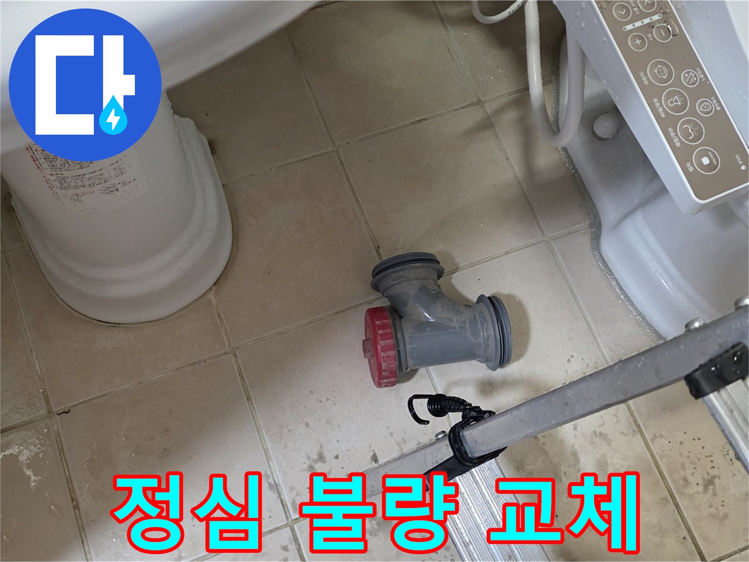 양주시 백석읍 서광아파트 변기 누수 - 정심 불량으로 인한 누수, 간단하게 교체했습니다.