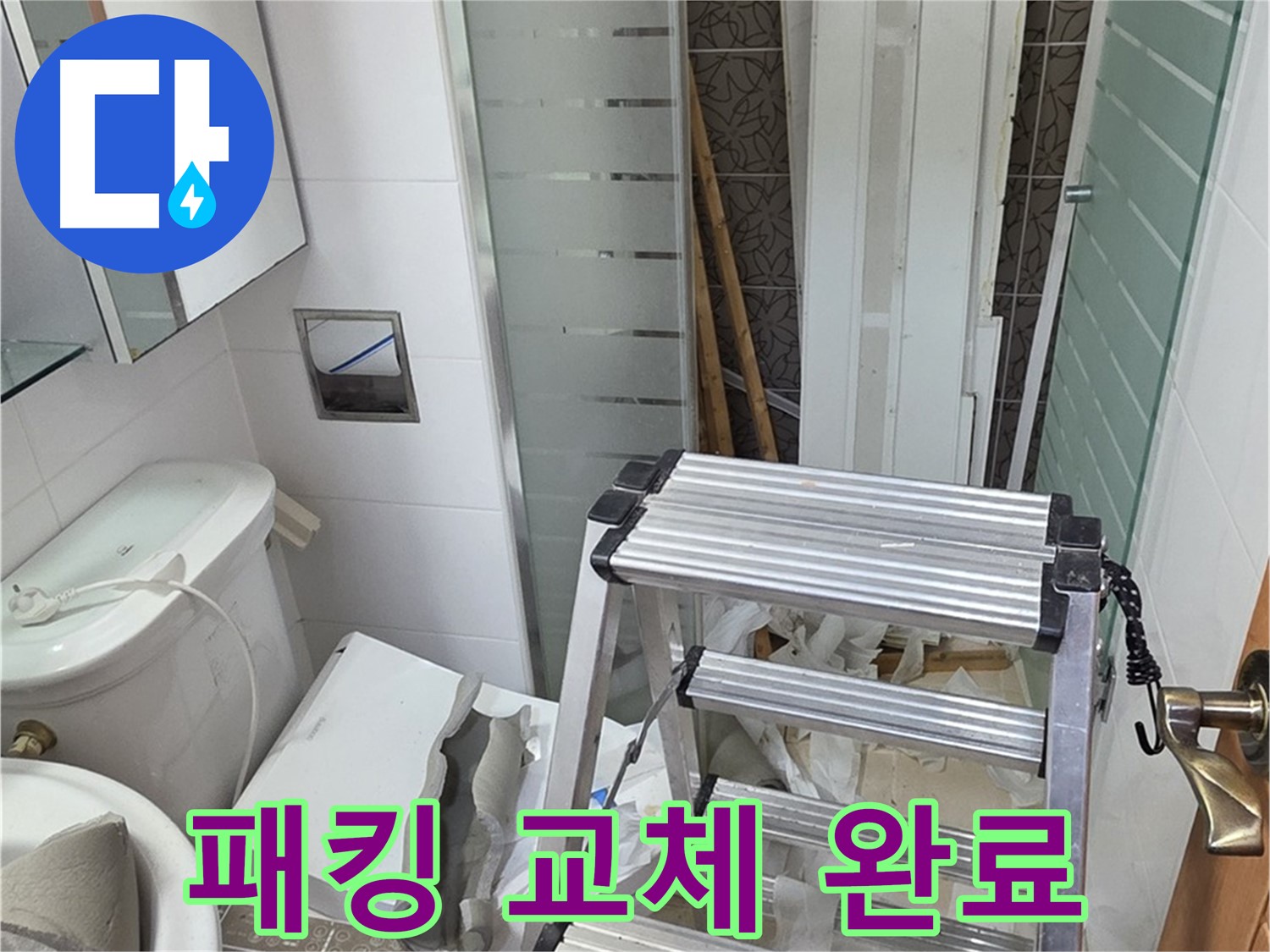 양주시 백석읍 서광아파트 샤워기 헤드 패킹 교체 - 간단하게 누수 해결