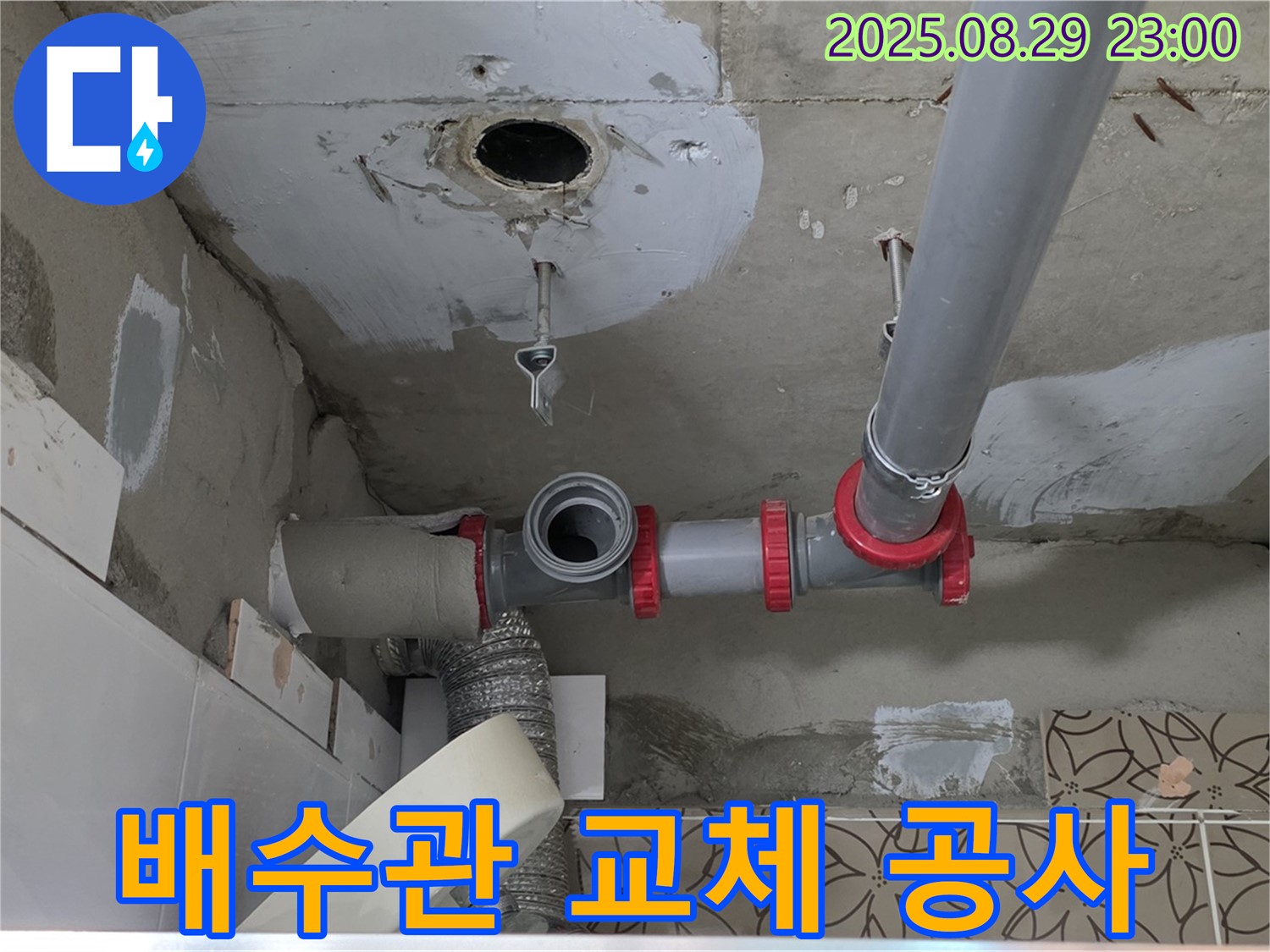 양주시 백석읍 서광아파트 세면대 누수 - 낡은 배수관을 새 것으로 교체하여 누수 문제를 해결