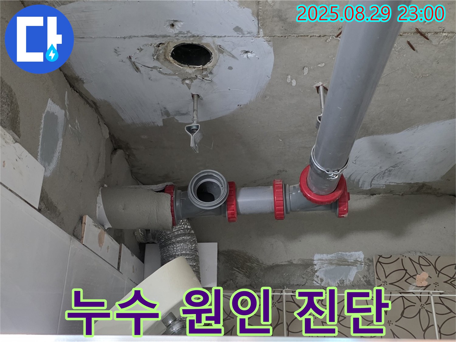 양주시 백석읍 서광아파트 세면대 누수 - 세면대 누수의 정확한 원인을 진단하기 위해 꼼꼼하게 점검