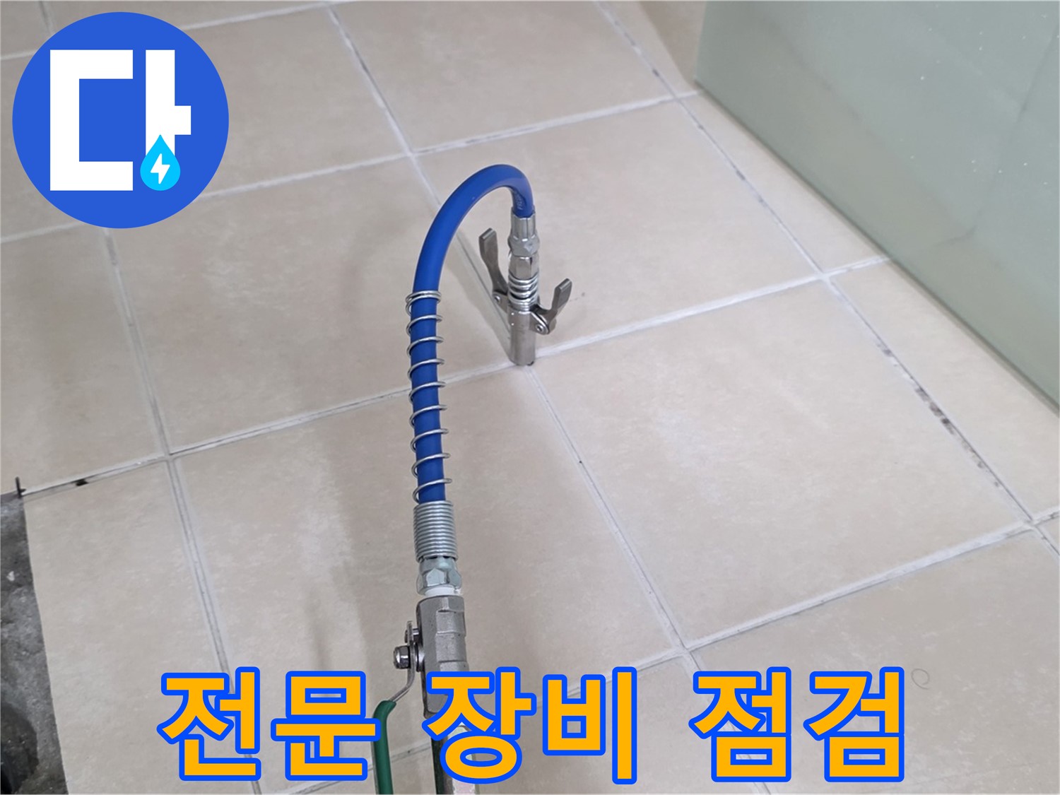 양주시 백석읍 서광아파트 세면대 누수 - 전문 장비를 사용하여 누수 문제를 점검합니다.