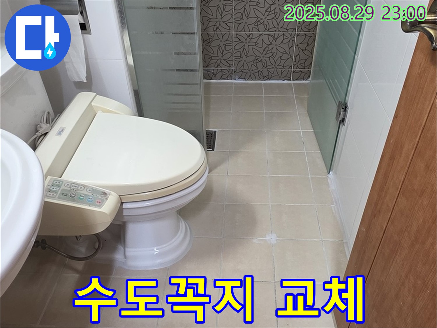 양주시 백석읍 서광아파트 수도꼭지 교체 - 누수 완벽 해결