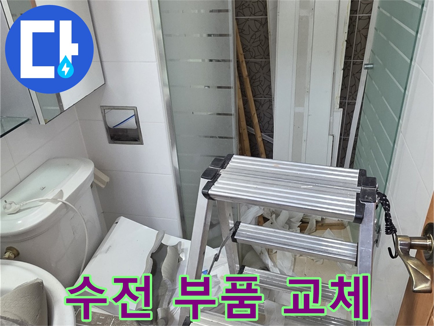 양주시 백석읍 서광아파트 수전 누수 - 부품 교체로 해결