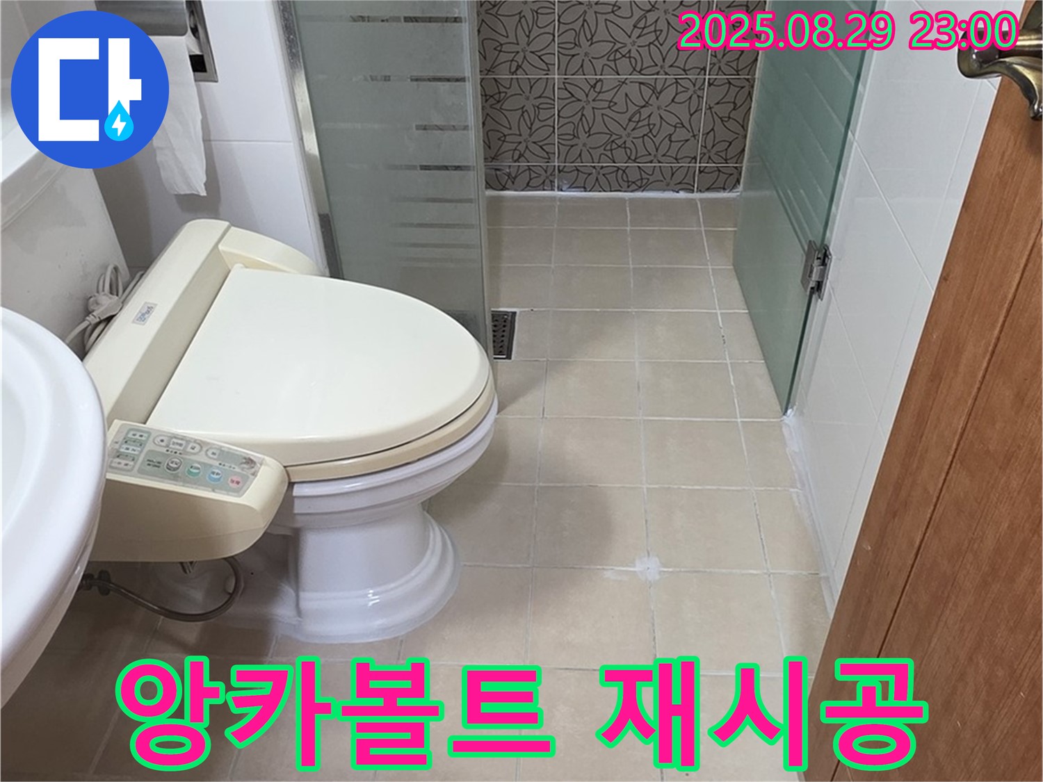 양주시 백석읍 서광아파트 앙카볼트 재시공 - 안전 점검