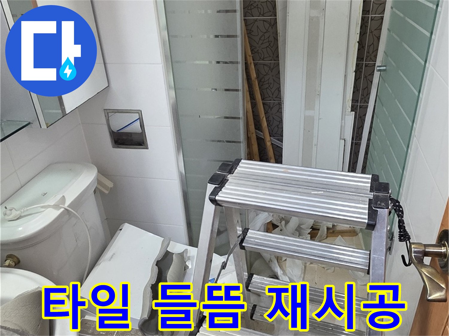 양주시 백석읍 서광아파트 옆면 타일 들뜸 - 원인 진단 후 재시공