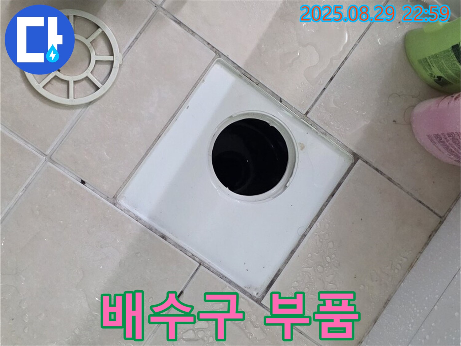 양주시 백석읍 서광아파트 욕실 배수구 부품 - 오래된 부품의 상태를 확인하고 있습니다.