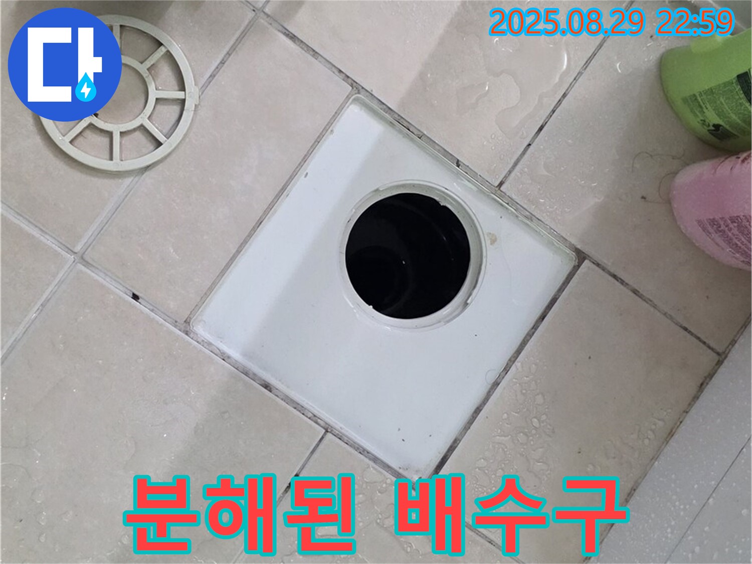 양주시 백석읍 서광아파트 욕실 분해된 배수구 - 꼼꼼하게 분해하여 누수 원인을 파악합니다.