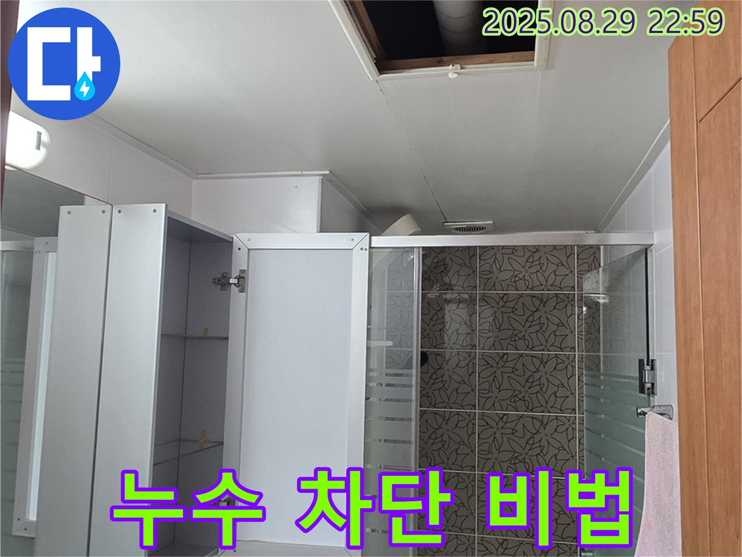 양주시 백석읍 서광아파트 욕실 점검구 누수 - 완벽한 차단으로 더 이상 누수 걱정 없이 편안하게 생활하세요 - 비법은 꼼꼼함과 경험입니다.