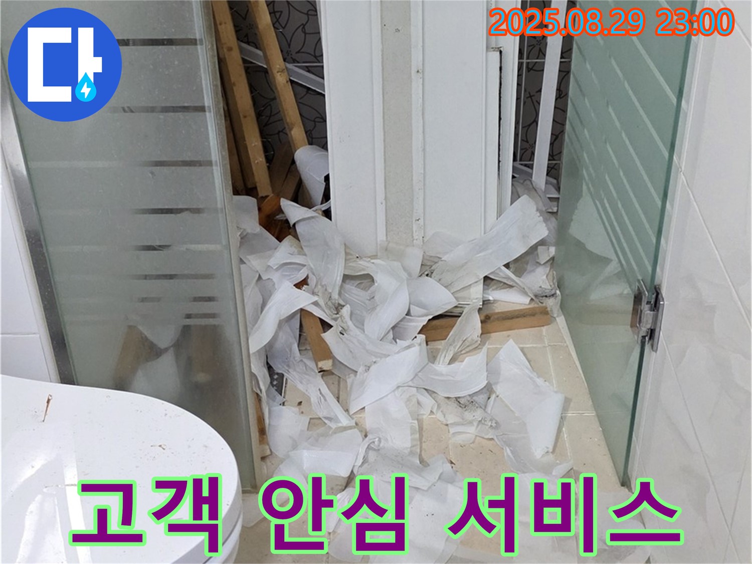 양주시 백석읍 서광아파트 욕실 철거 중 - 고객님께 안심을 드리는 서비스 제공