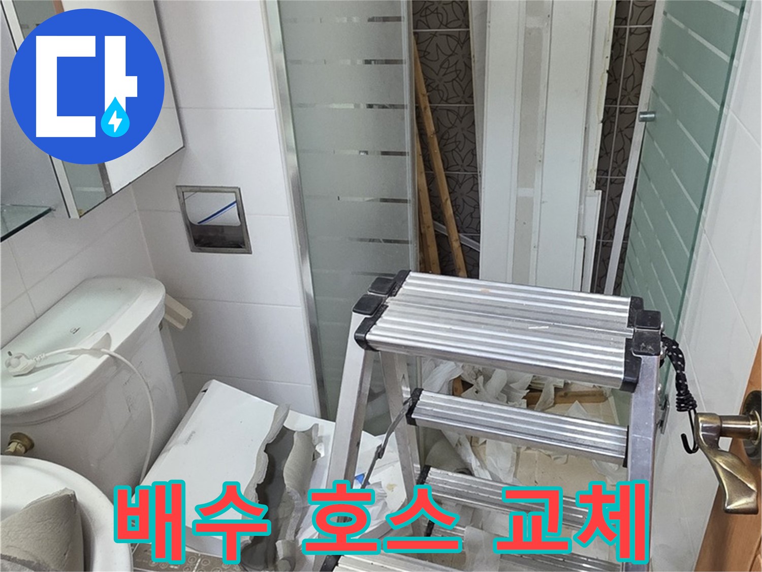 양주시 백석읍 서광아파트 욕조 낡은 배수 호스 교체 - 누수 원인 제거