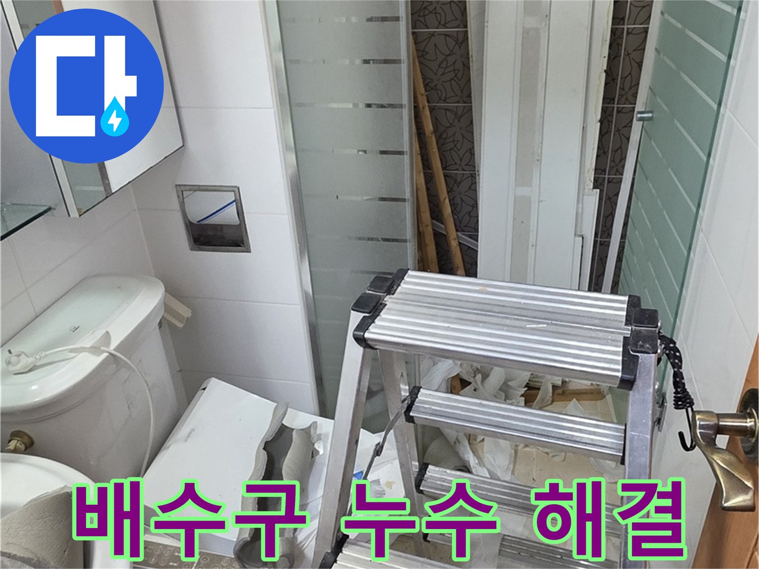 양주시 백석읍 서광아파트 욕조 배수구 누수 해결 - 꼼꼼한 점검과 완벽한 보수