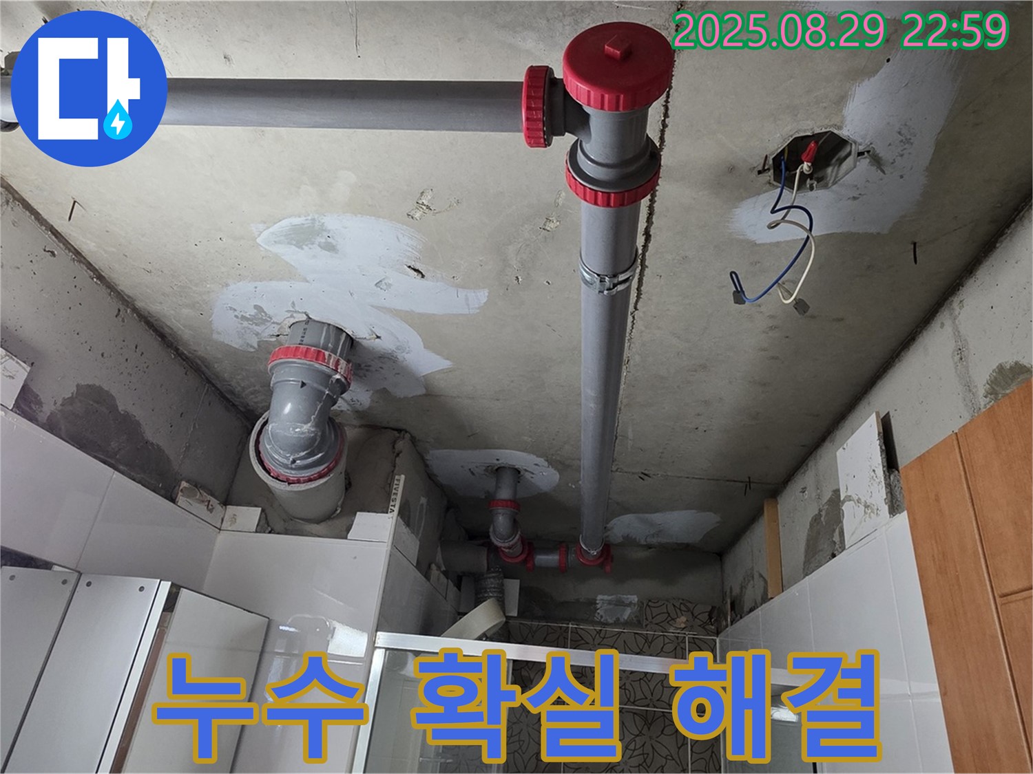 양주시 백석읍 서광아파트 - 천장 배관 누수를 확실하게 해결하기 위해 최선을 다하는 모습입니다 - 꼼꼼한 시공으로 누수 재발을 방지합니다.