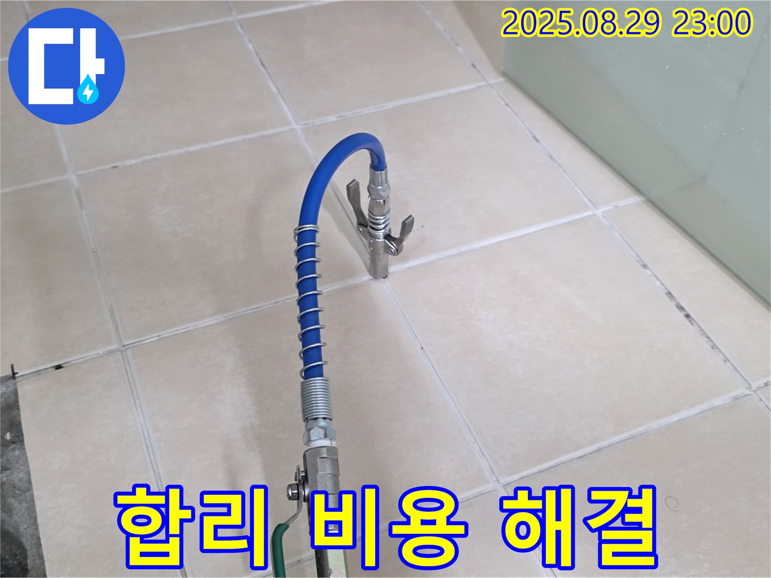 양주시 백석읍 서광아파트에서 합리적인 비용으로 누수 문제를 완벽하게 해결하는 모습 - 가격 경쟁력을 강조합니다.