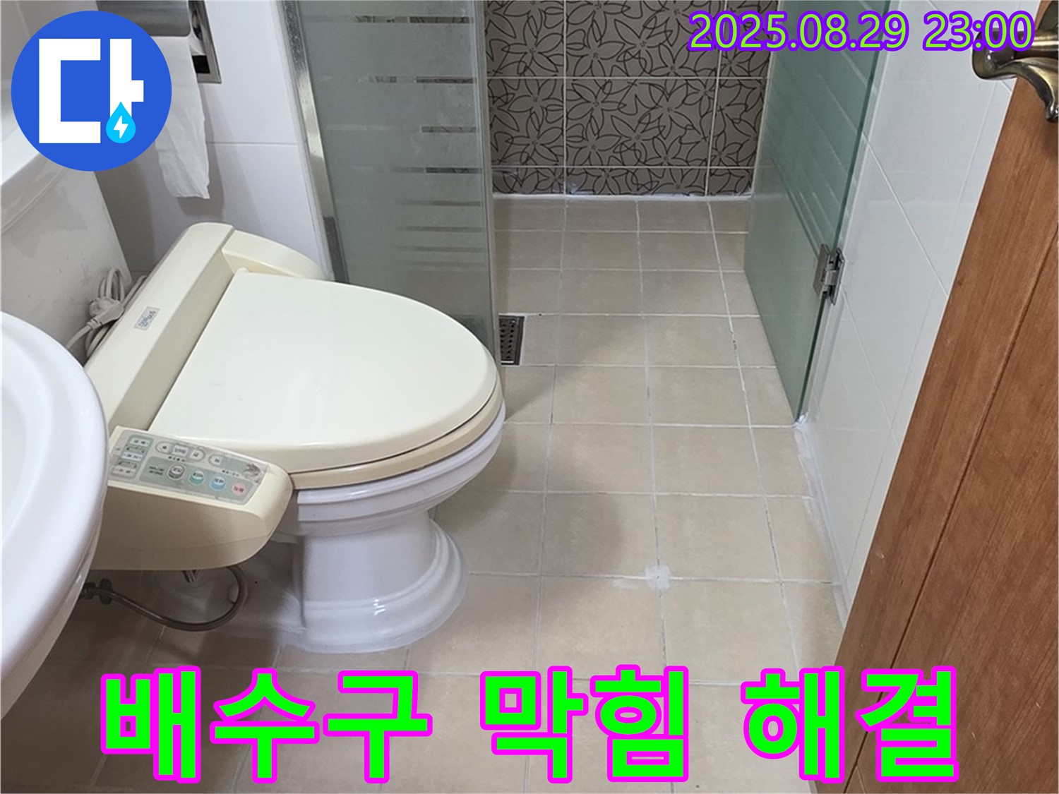 양주시 서광아파트 배수구 막힘 - 스프링 청소기