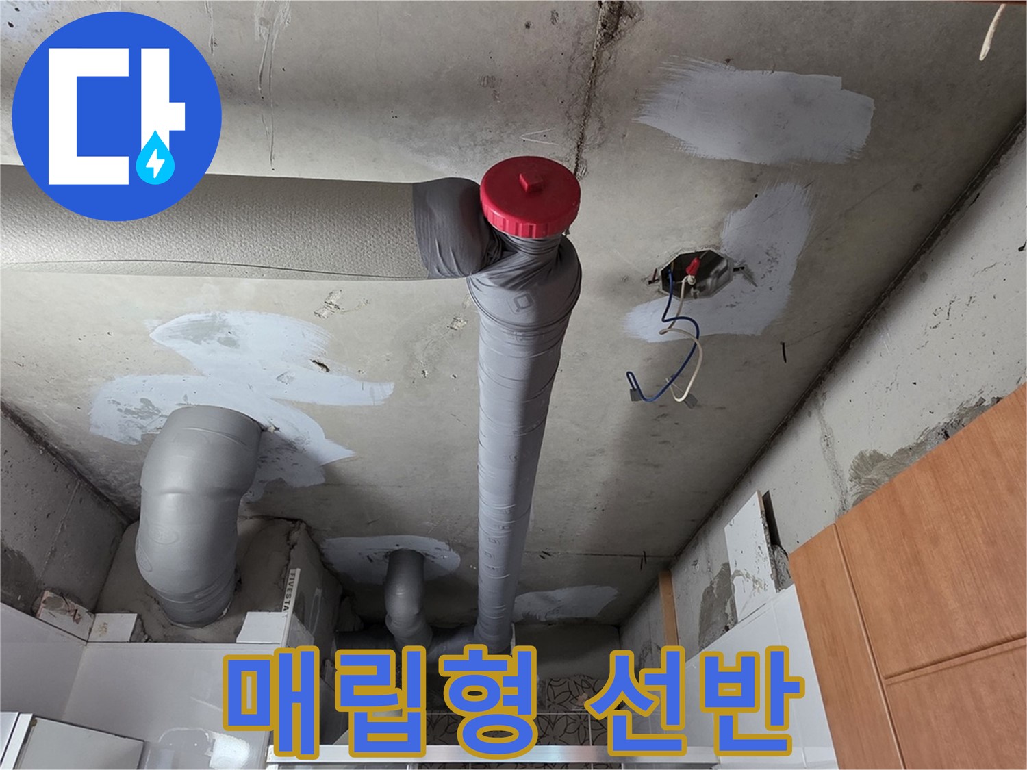 완벽하게 해결된 천장 누수, 배관 주변 공간 활용을 위한 천장 매립형 선반 설치 아이디어 제공