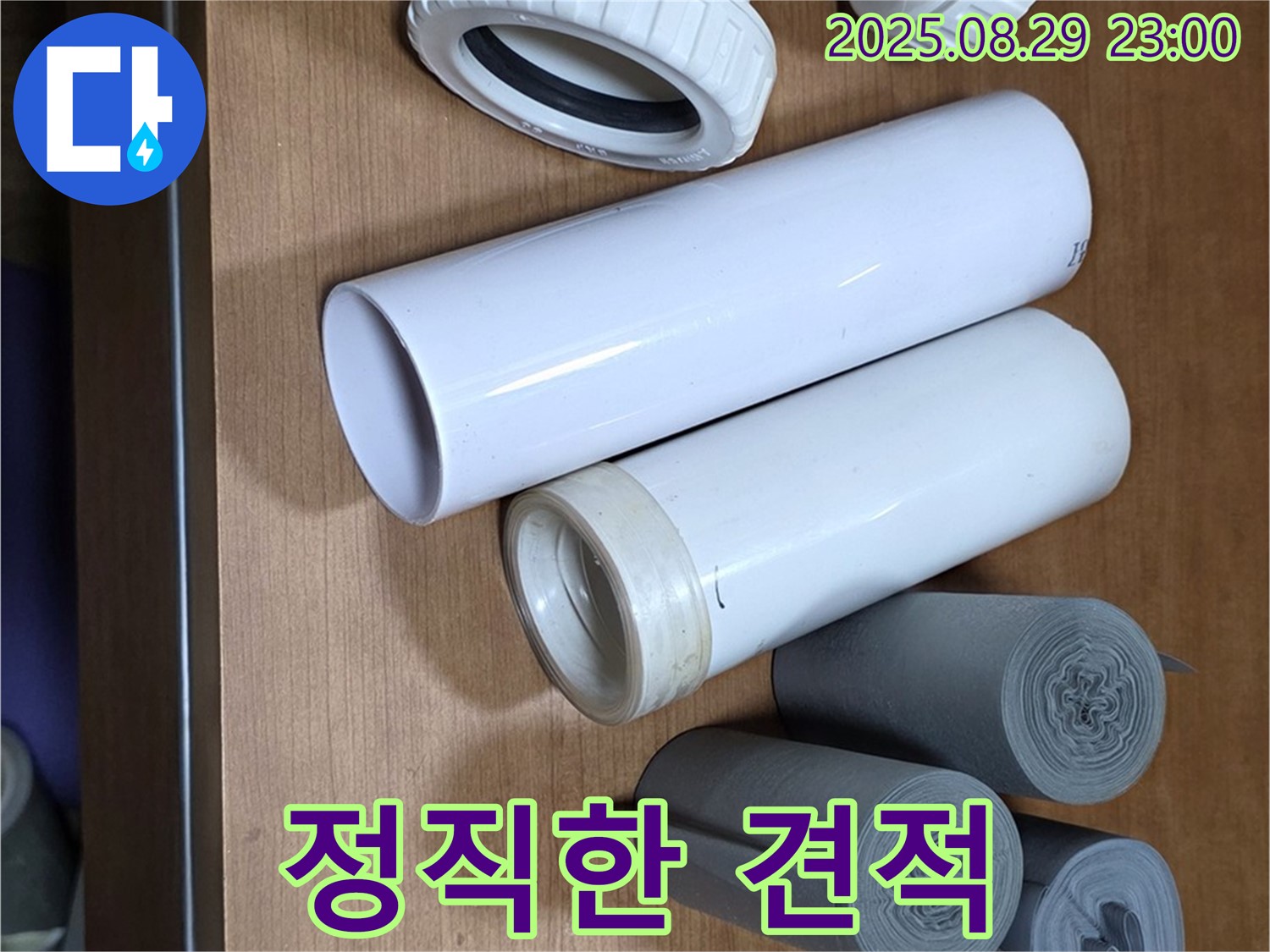 합리적인 가격과 투명한 시공 과정 - 믿을 수 있는 누수 전문 업체