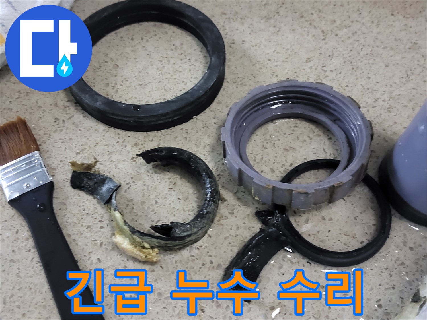 24시간 긴급 누수 수리 현장 - 신속한 대응으로 문제를 해결합니다.