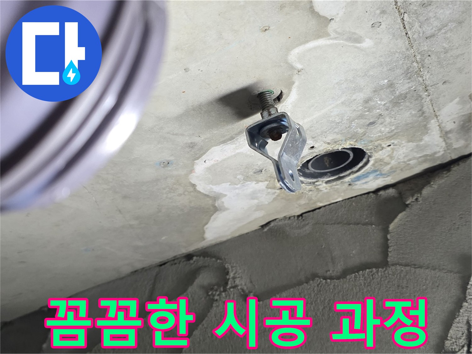 꼼꼼한 시공 과정 - 작은 부분까지 신경 써서 작업