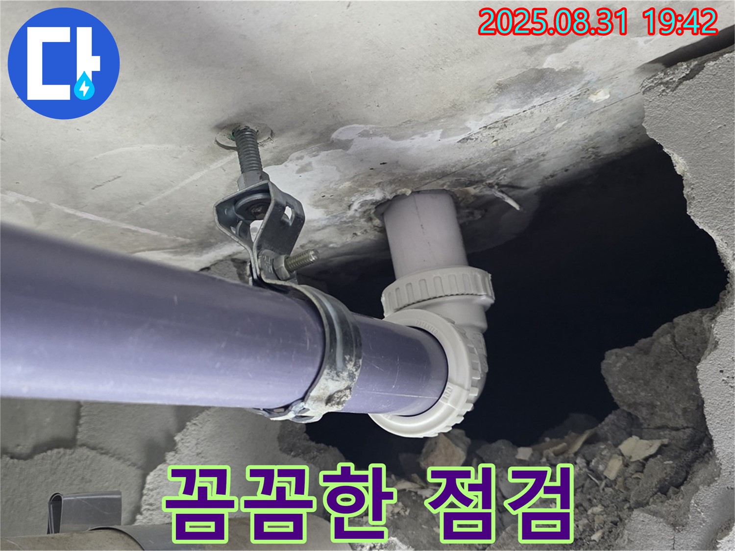 꼼꼼한 천장 배관 연결 부위 점검 - 누수 예방을 위해 천장 배관 연결 부위 상태를 꼼꼼하게 점검하는 모습입니다.
