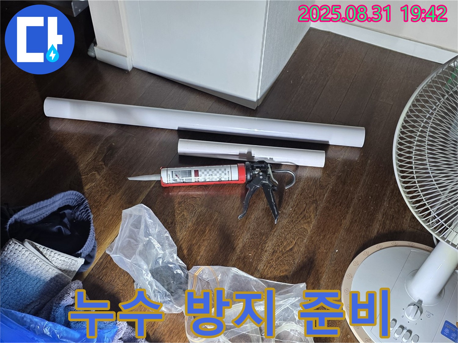 누수 방지를 위한 완벽한 준비 - 꼼꼼한 자재 선정과 숙련된 기술! 확실한 시공과 철저한 사후 관리 약속!