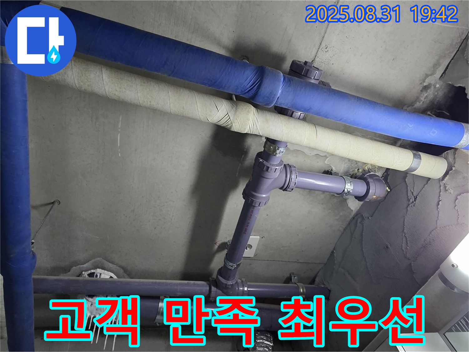 누수 해결, 고객님의 만족이 최우선 - 최고의 서비스로 보답하겠습니다.