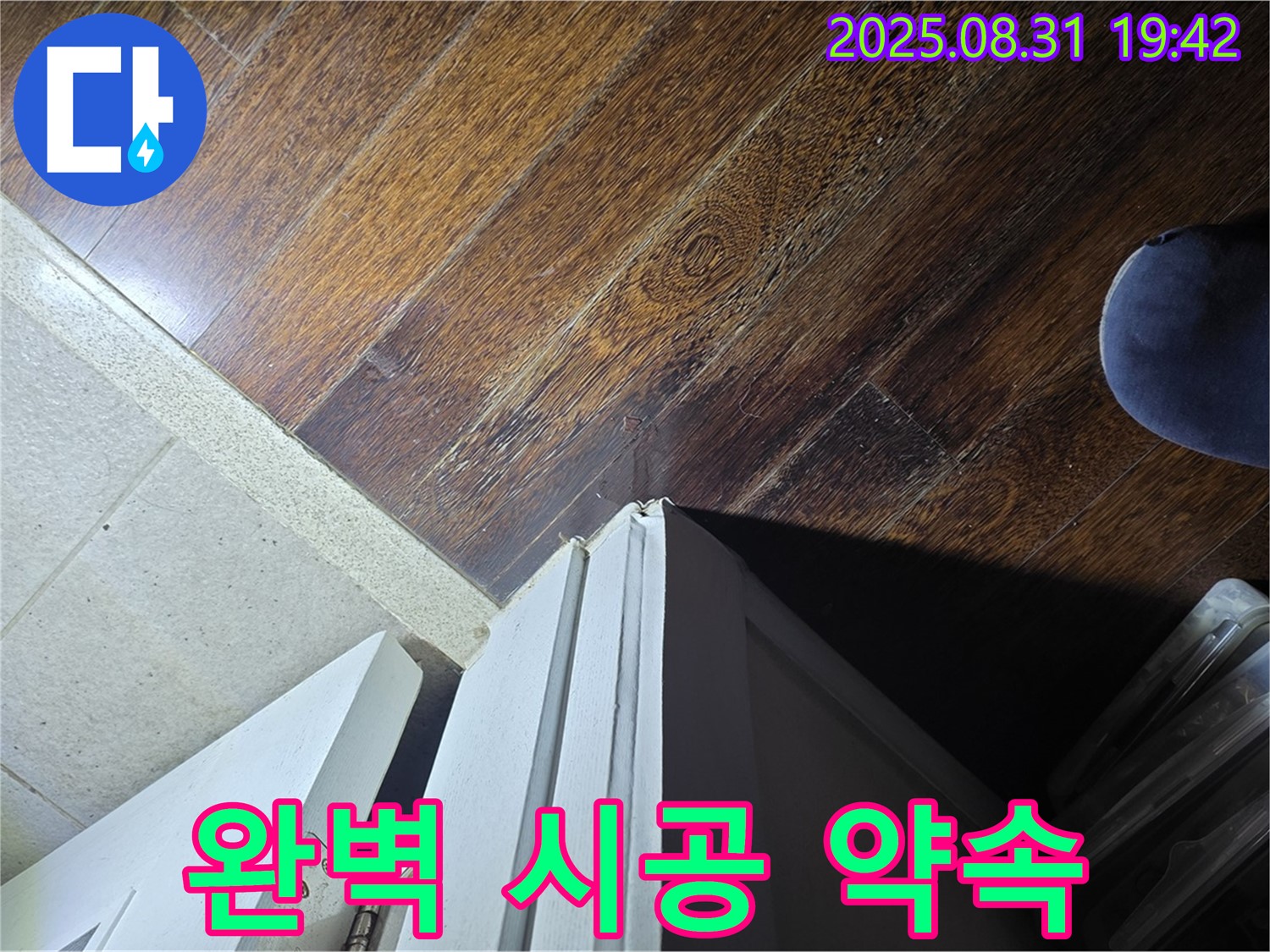 분당 누수 공사 - 운중동 산운로 완벽 시공을 약속드립니다!