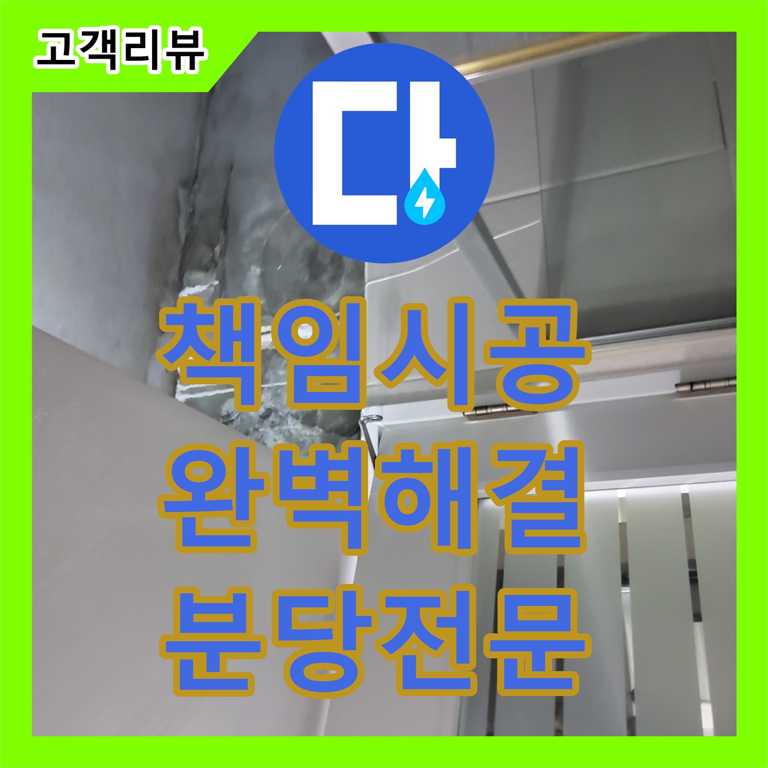 분당 누수전문업체, 산운마을 책임감 있는 완벽 누수 해결