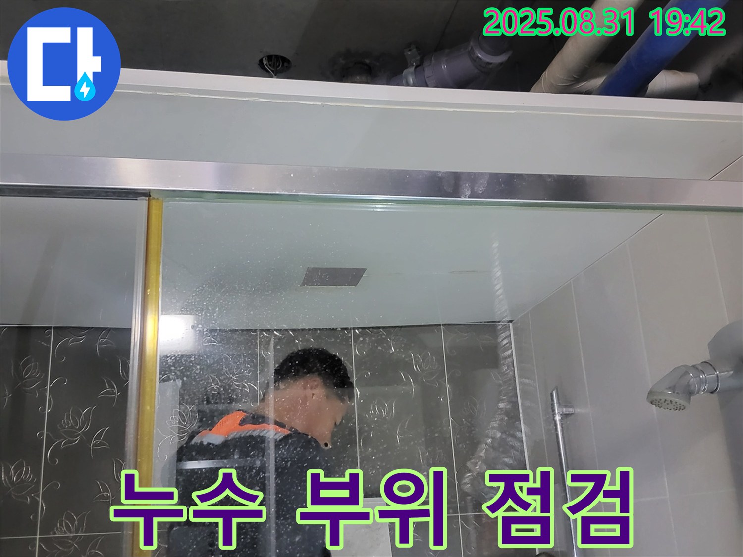 분당 산운마을 샤워기 누수 - 꼼꼼한 점검과 완벽한 시공으로 누수 문제를 해결합니다.