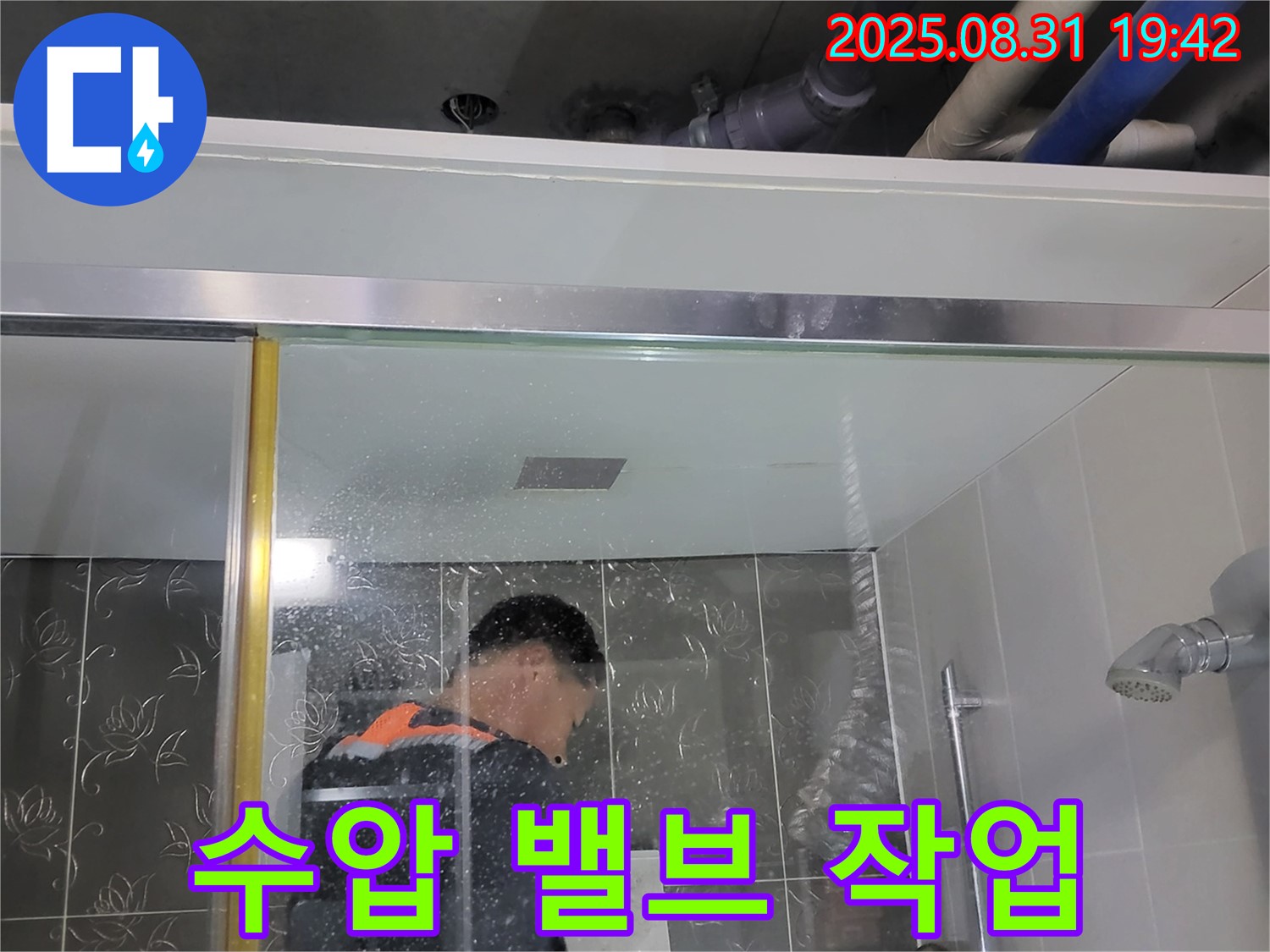 분당 산운마을 샤워기 누수 - 수압 조절 밸브 누수, 섬세한 작업으로 꼼꼼하게 해결합니다.