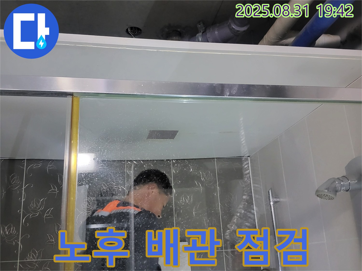 분당 산운마을 샤워기 누수 - 오래된 아파트 배관 문제 해결 전문, 믿고 맡겨주세요.
