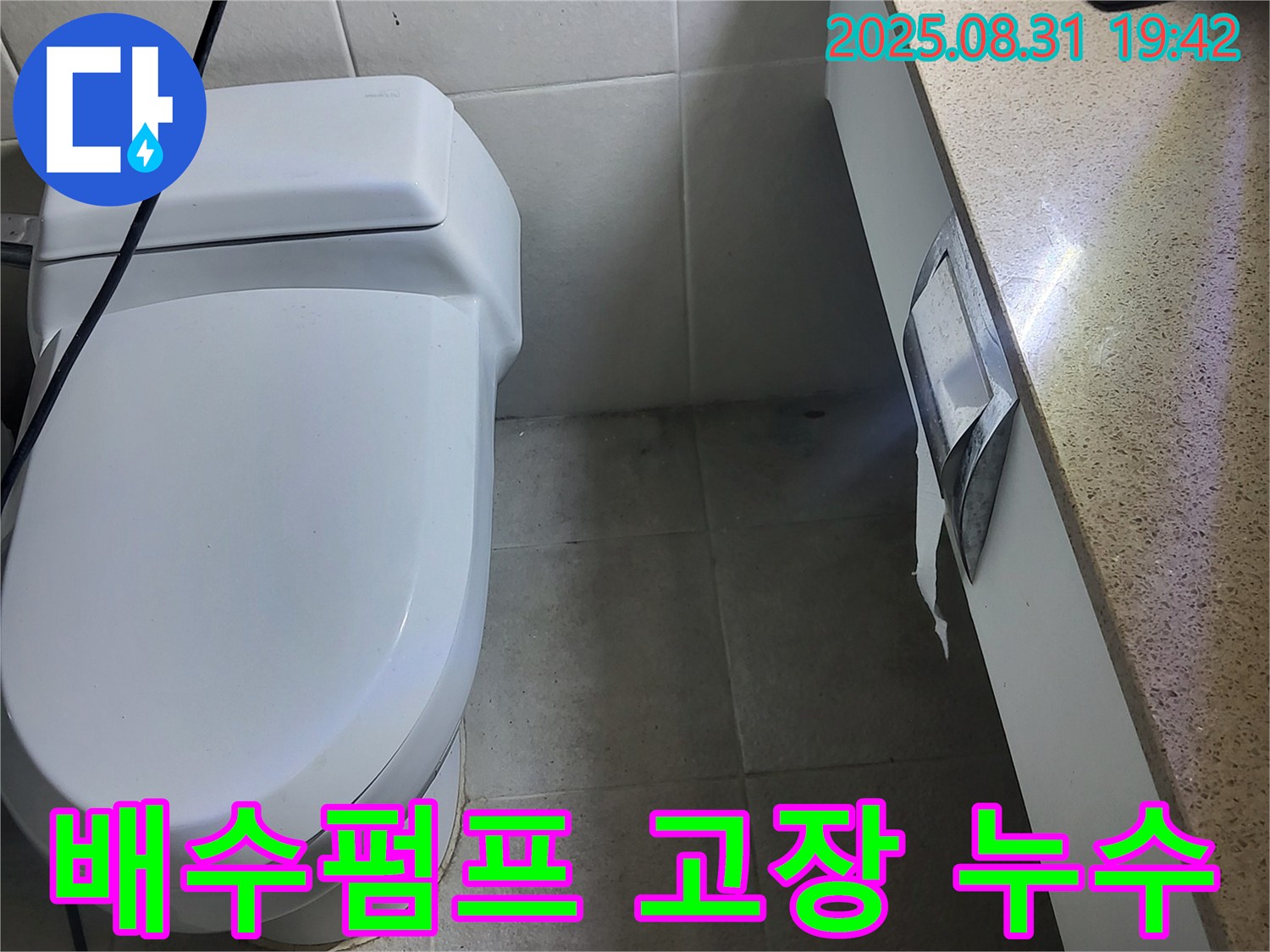 분당 산운마을 세탁기 누수 - 누수탐지 전문가의 배수펌프 고장으로 인한 누수 해결 노하우를 확인하세요.