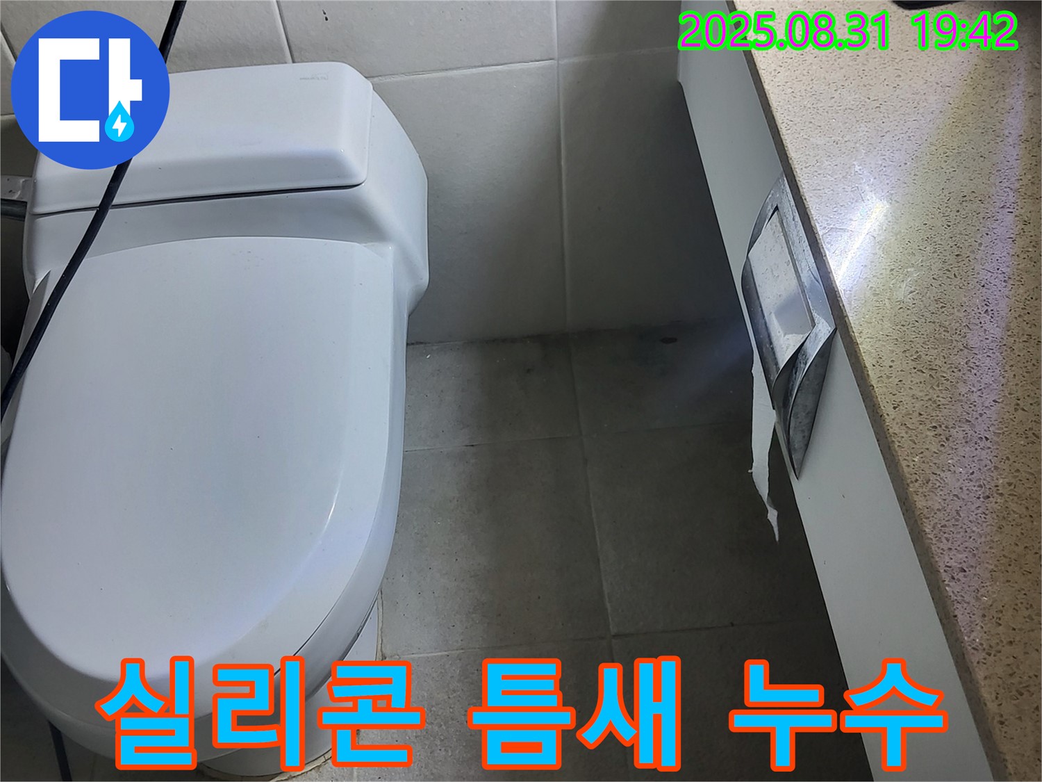 분당 산운마을 젠다이 누수 - 누수탐지 전문가의 실리콘 틈새 누수 해결 노하우를 확인하세요.
