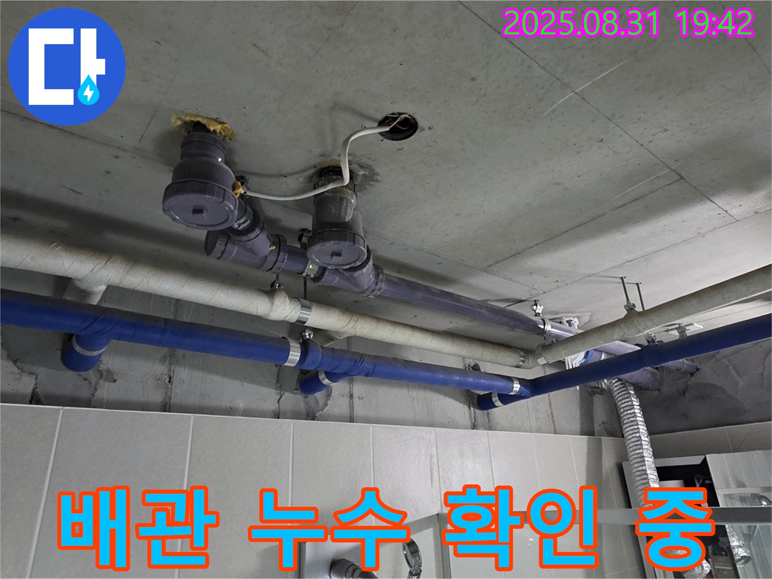 분당 운중동 누수, 배관 누수 확인 중 - 합리적인 비용으로 누수 해결!