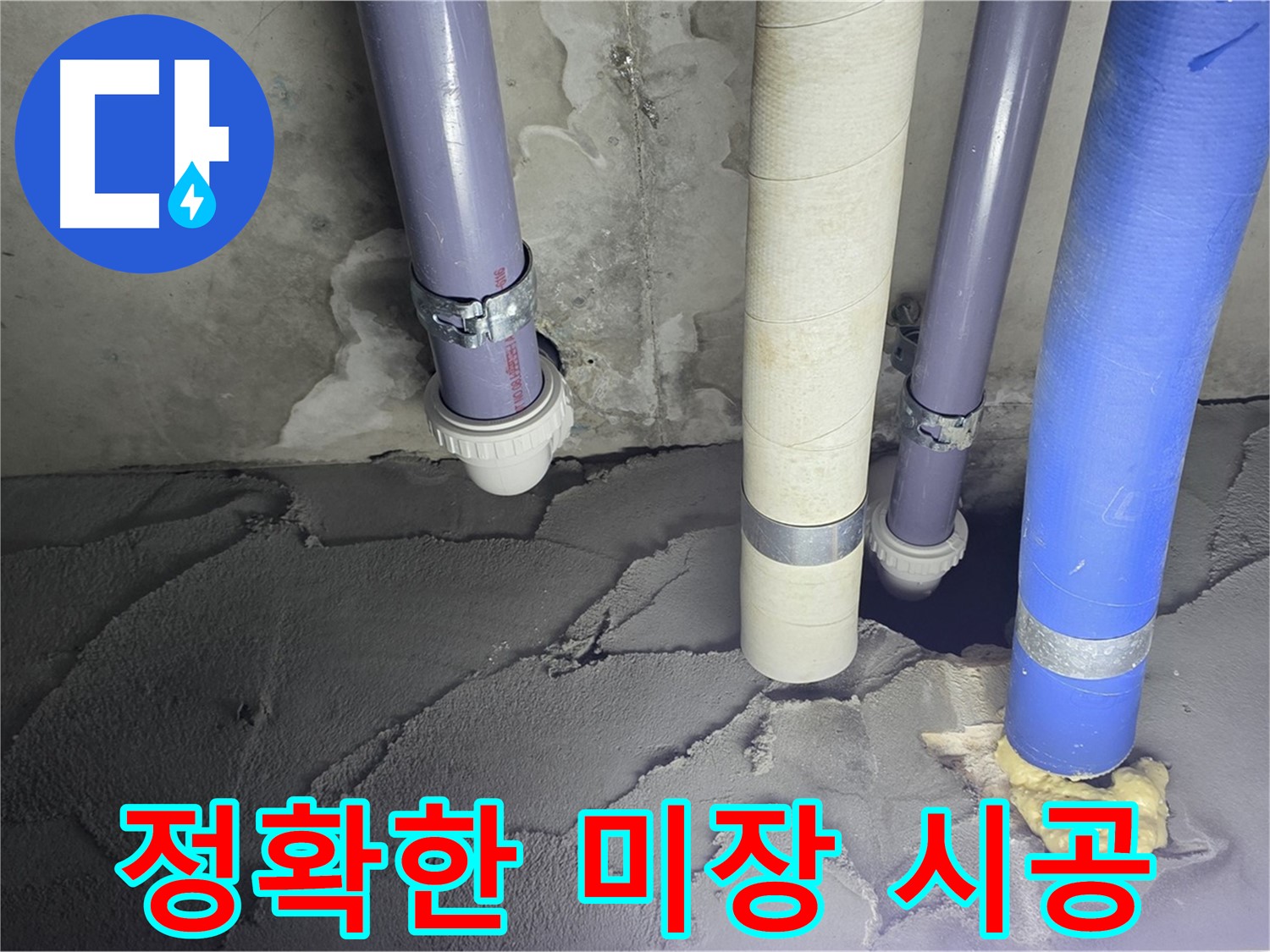 분당 운중동 누수 - 정확한 미장 시공으로 맞춤형 해결책 제시