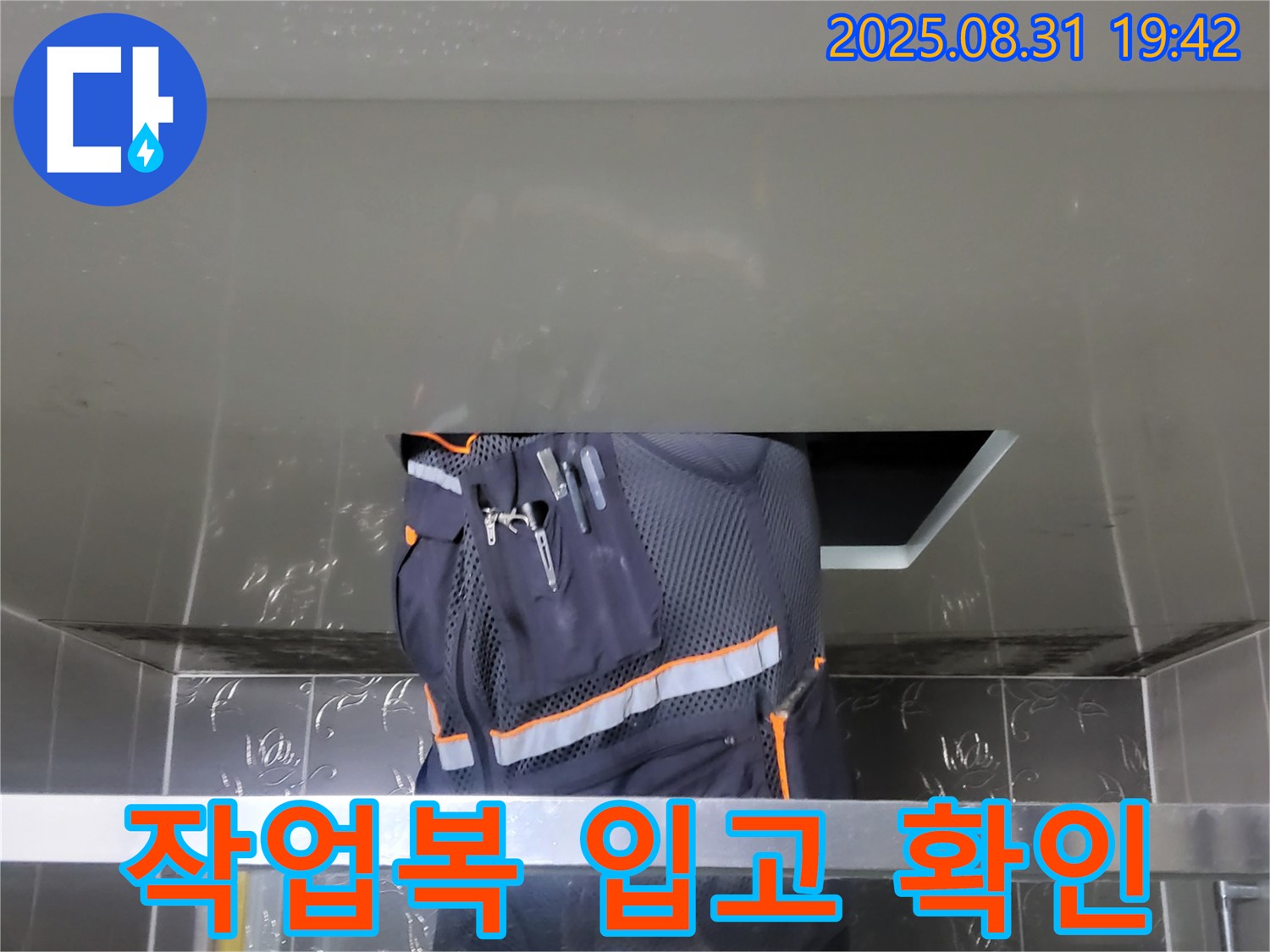 분당 운중동 누수 해결 - 산운마을 작업복 입고 확인 - 숨은 물길까지 해결