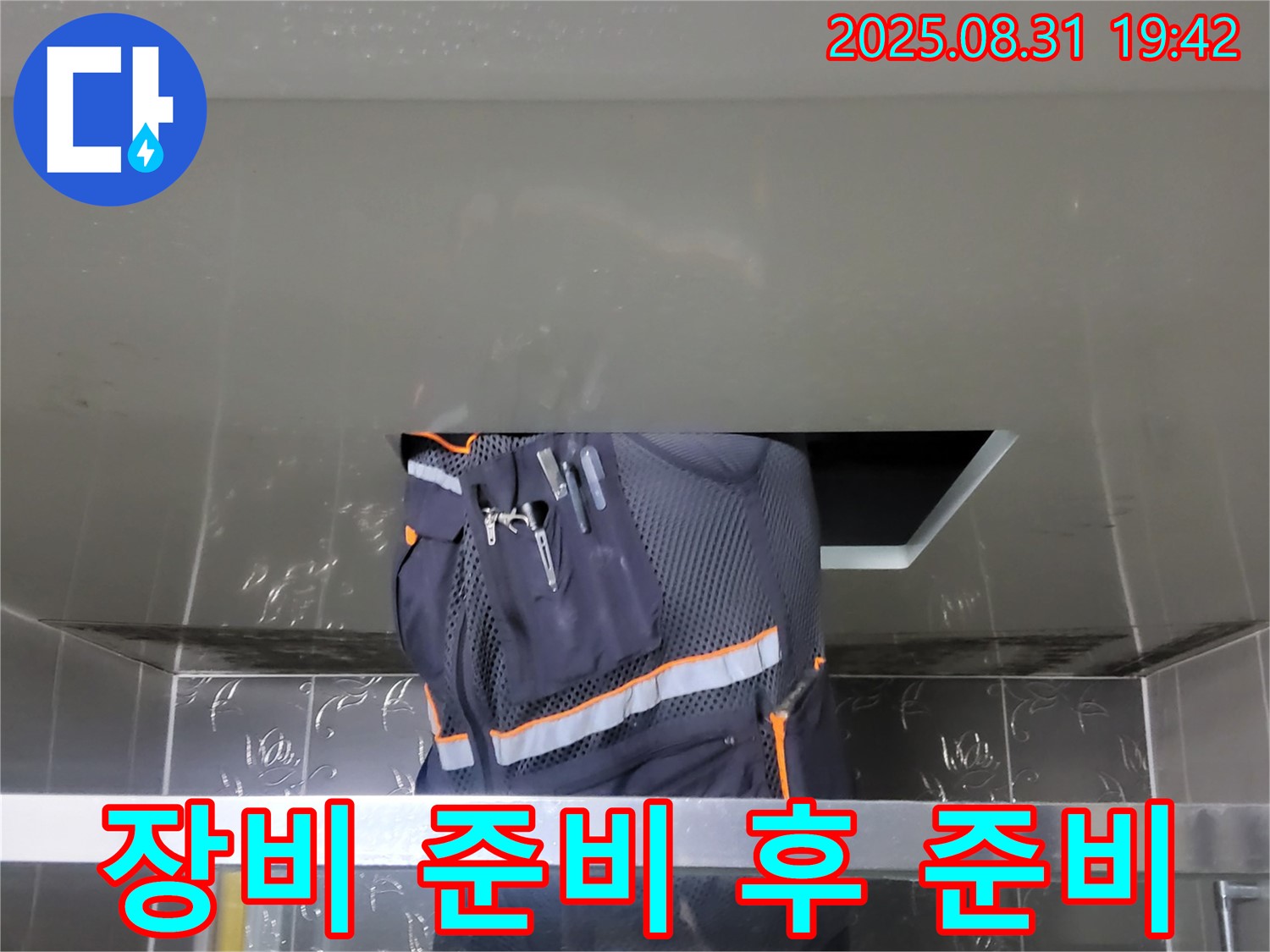 분당 운중동 누수 해결 - 산운마을 장비 준비 후 준비 - 쾌적한 공간 약속