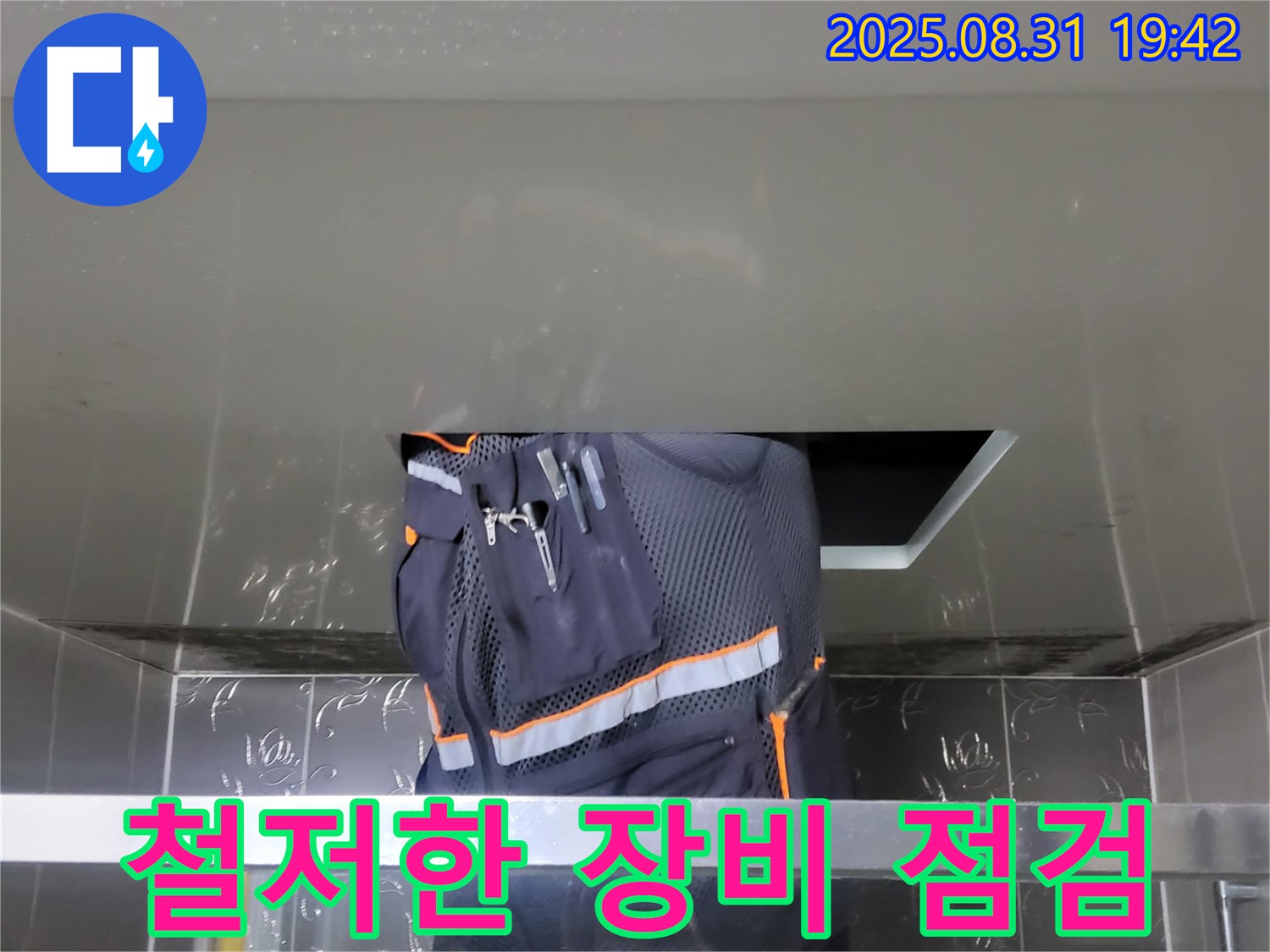 분당 운중동 누수 해결 - 완벽한 누수 해결 약속 - 전문가의 철저한 장비 점검