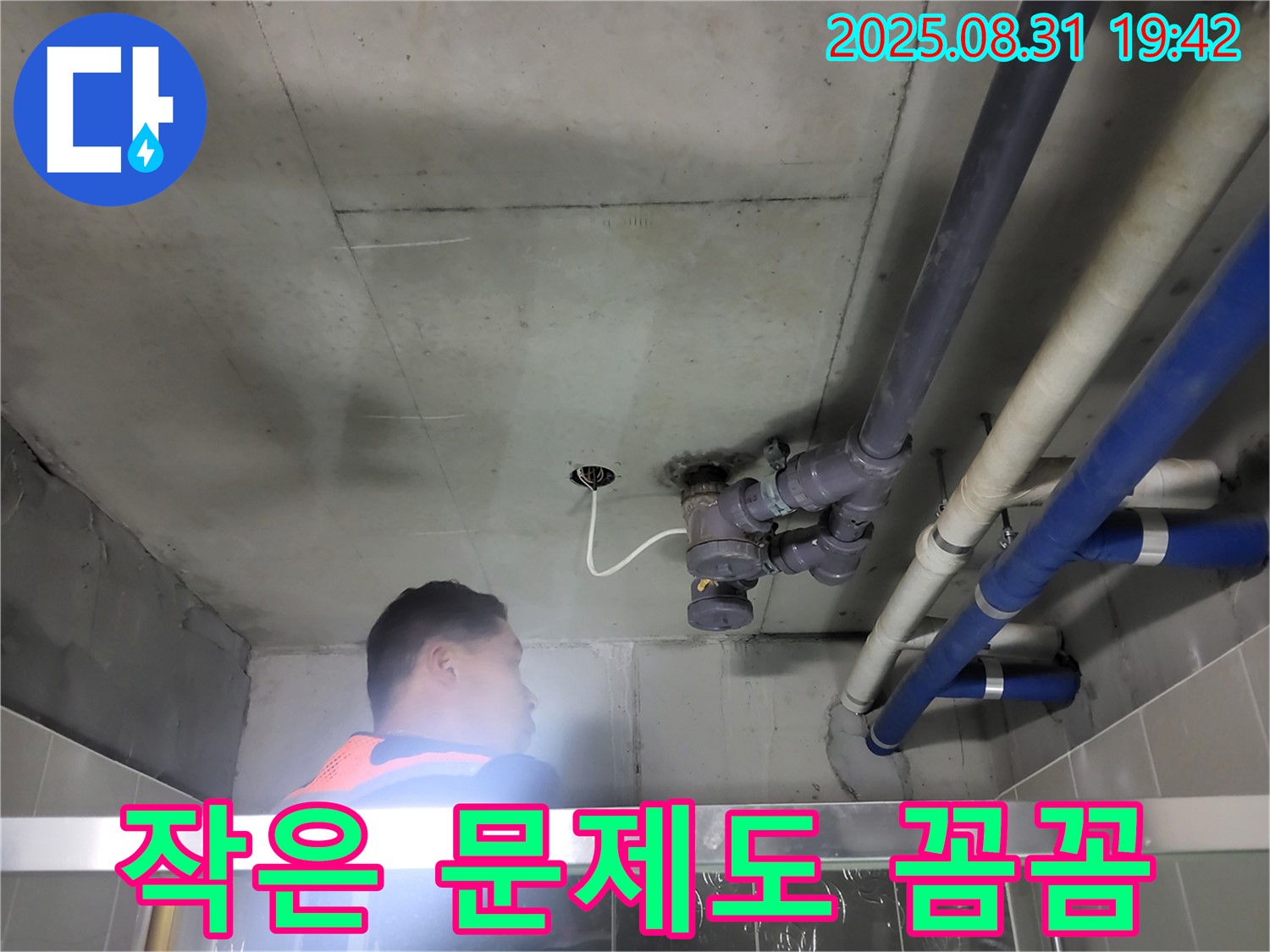 분당 운중동 누수탐지 - 작은 누수 문제도 소홀히 하지 않고 꼼꼼하게 해결합니다.