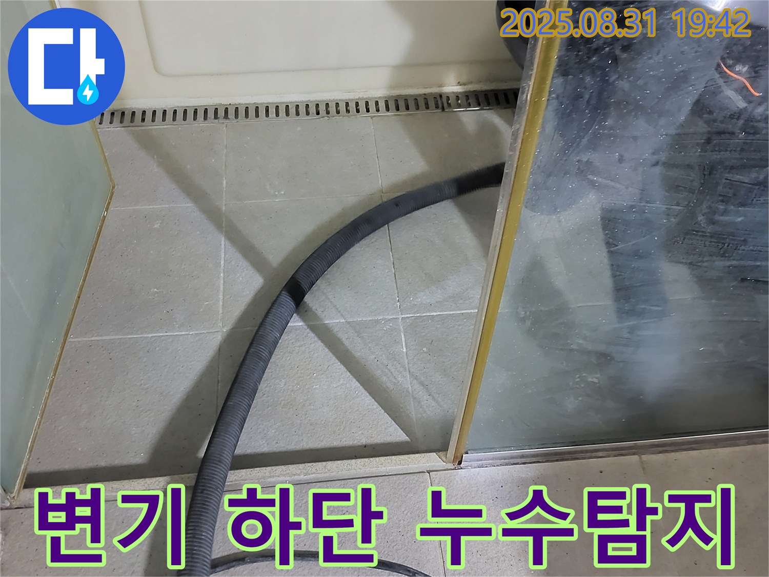 분당 운중동 변기 하단 누수 - 전문 장비와 기술로 정확하게 누수를 탐지하고 해결합니다.