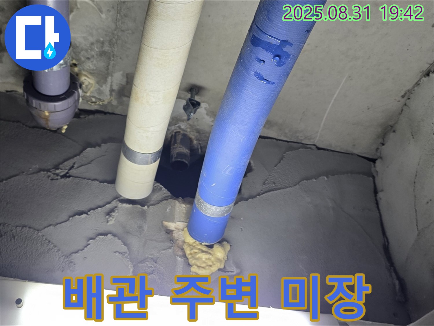 분당 운중동 산운로 누수 - 배관 주변 꼼꼼하게 미장으로 완벽 해결