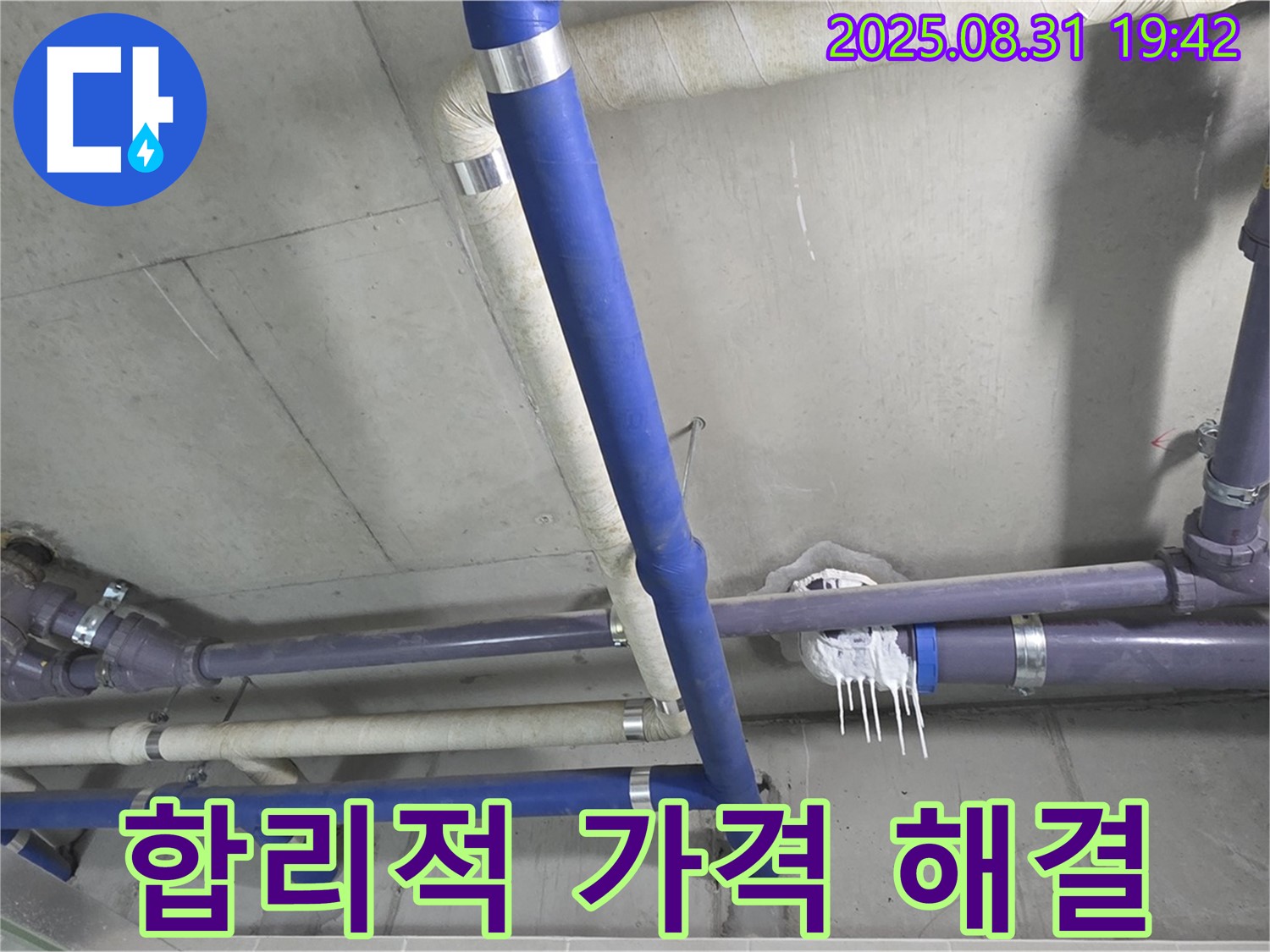 분당 운중동 산운로 누수 - 합리적인 가격으로 누수 문제를 완벽하게 해결해 드립니다